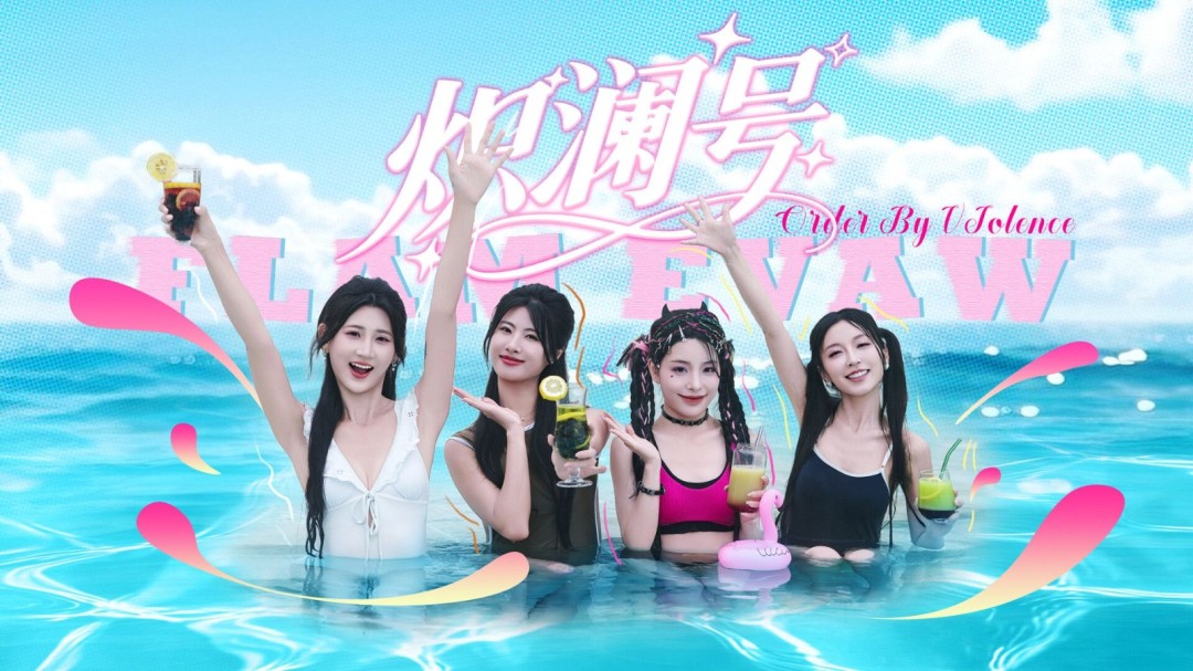  《炽澜号》真人互动影游发售 性感美女捆绑情节引关注