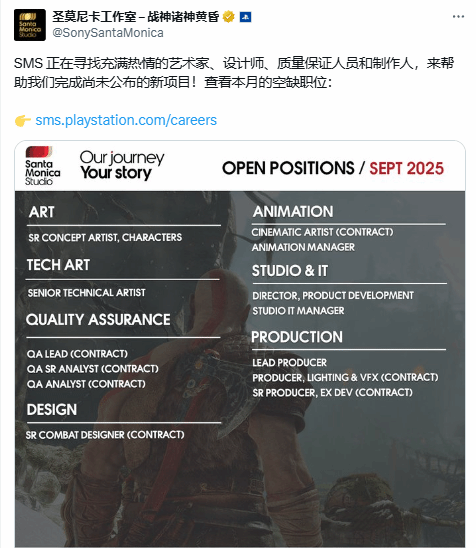  《战神》工作室大量招聘 新项目即将启动