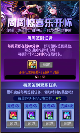  地下城与勇士周周惊喜活动乐开怀福利送不停