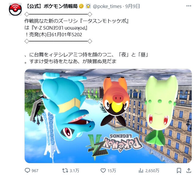 《宝可梦》X门帘逆转并非暗示乌贼王！官方致歉其实是失误