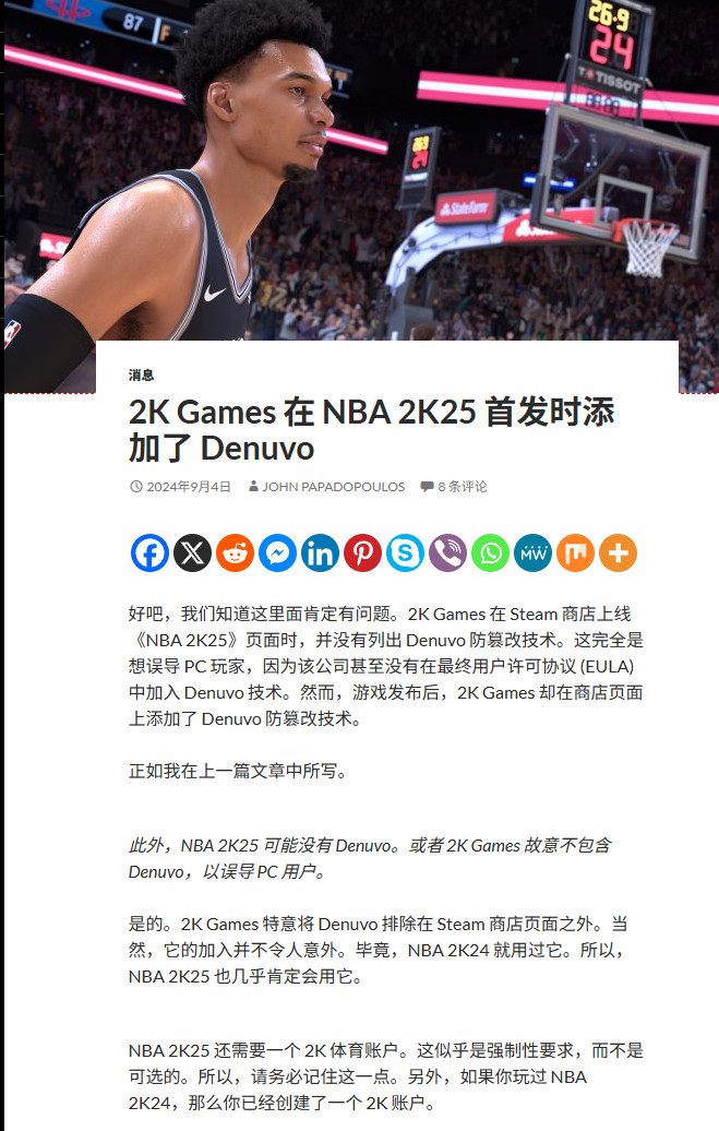 《NBA 2K25》D加密案例