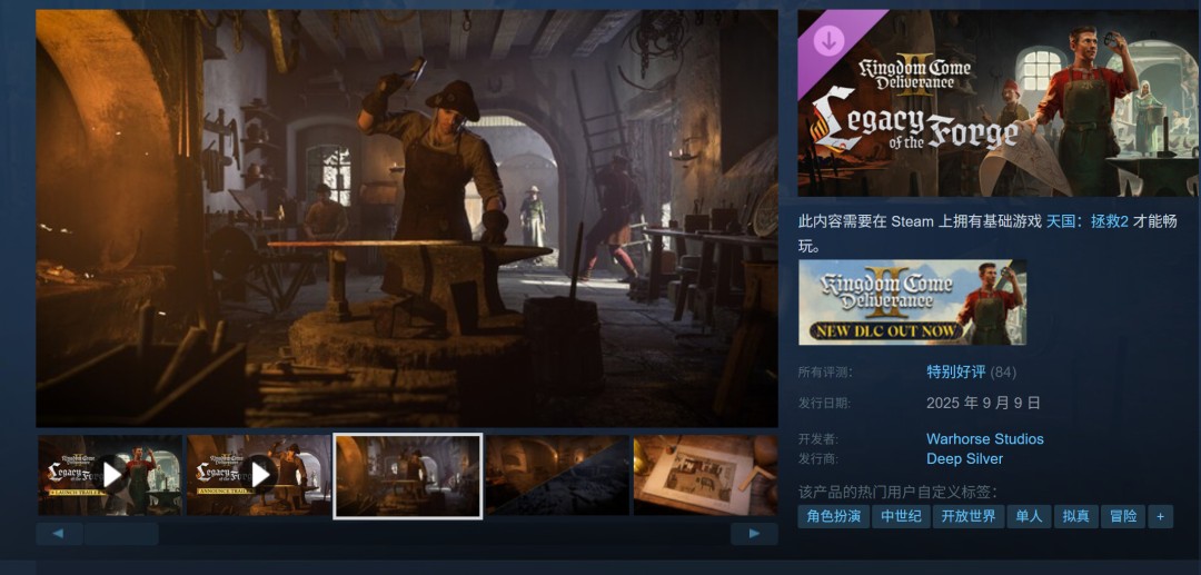  《天国拯救2》第二部DLC上线 Steam特别好评