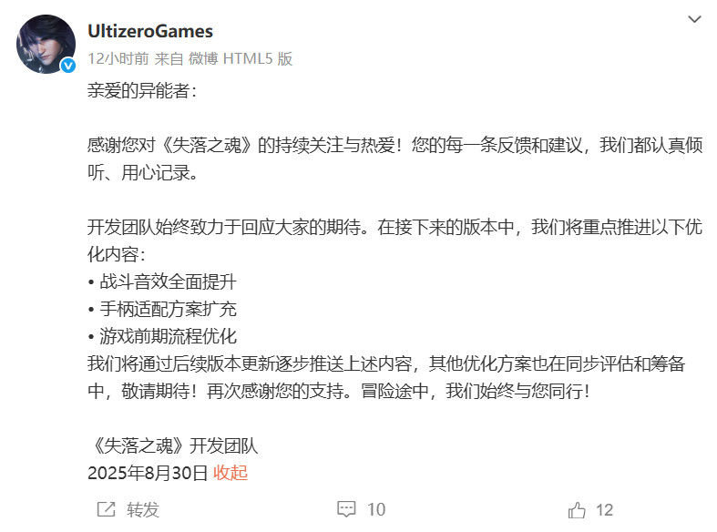 《失落之魂》官方公布今后改进计划:音效、手柄、优化