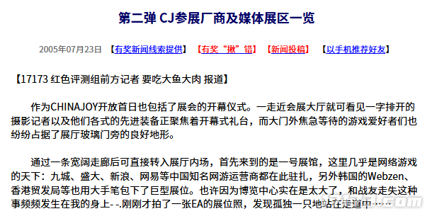  20年前CJ展会厂商与媒体展区回顾