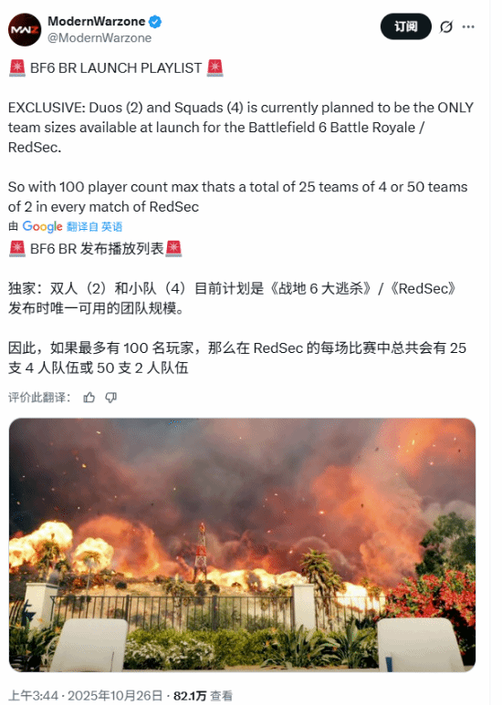  战地6大逃杀模式仅限双人与四人小队