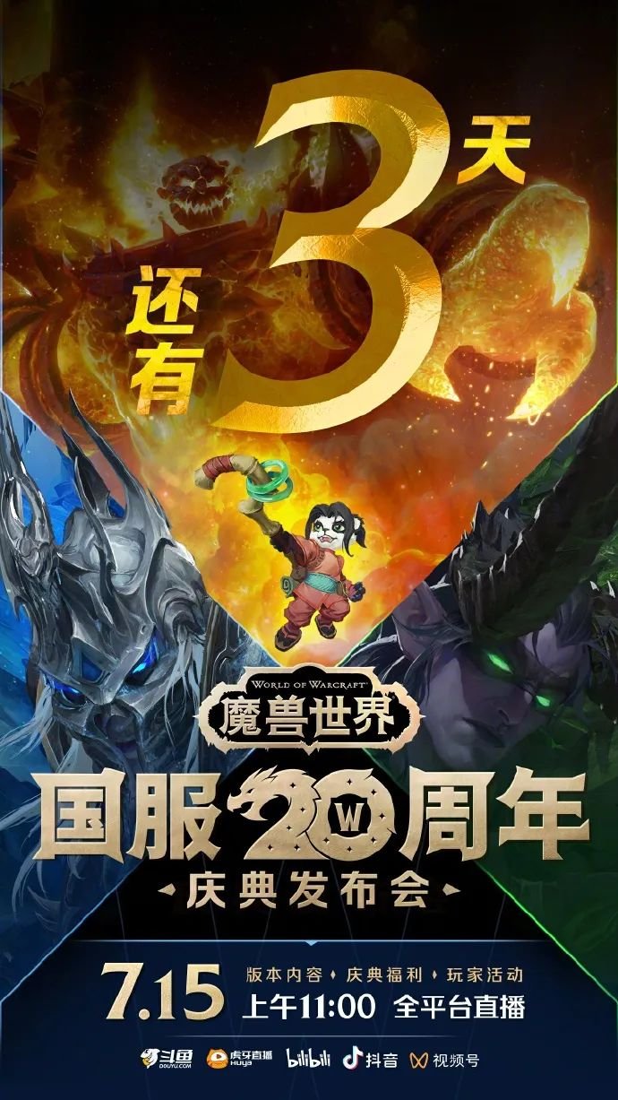  魔兽世界国服20周年怀旧服60 70 80级新内容曝光