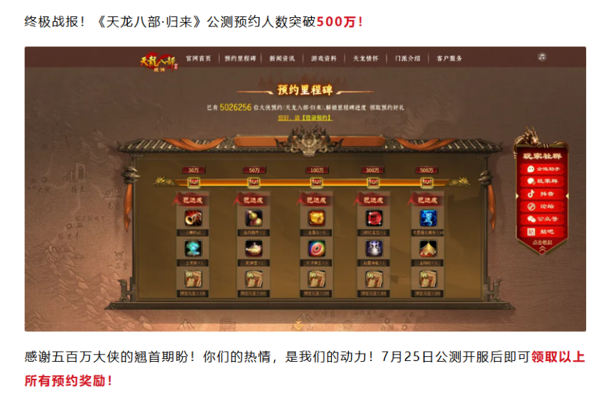  天龙八部归来预下载开启速抢稀有游戏ID