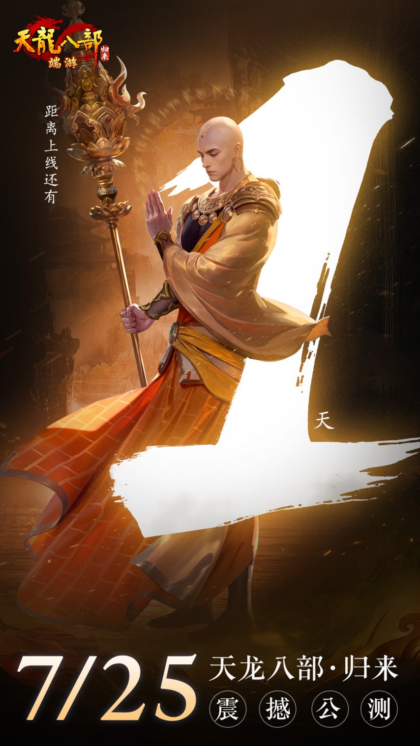  天龙八部归来送6级宝石退钱风波