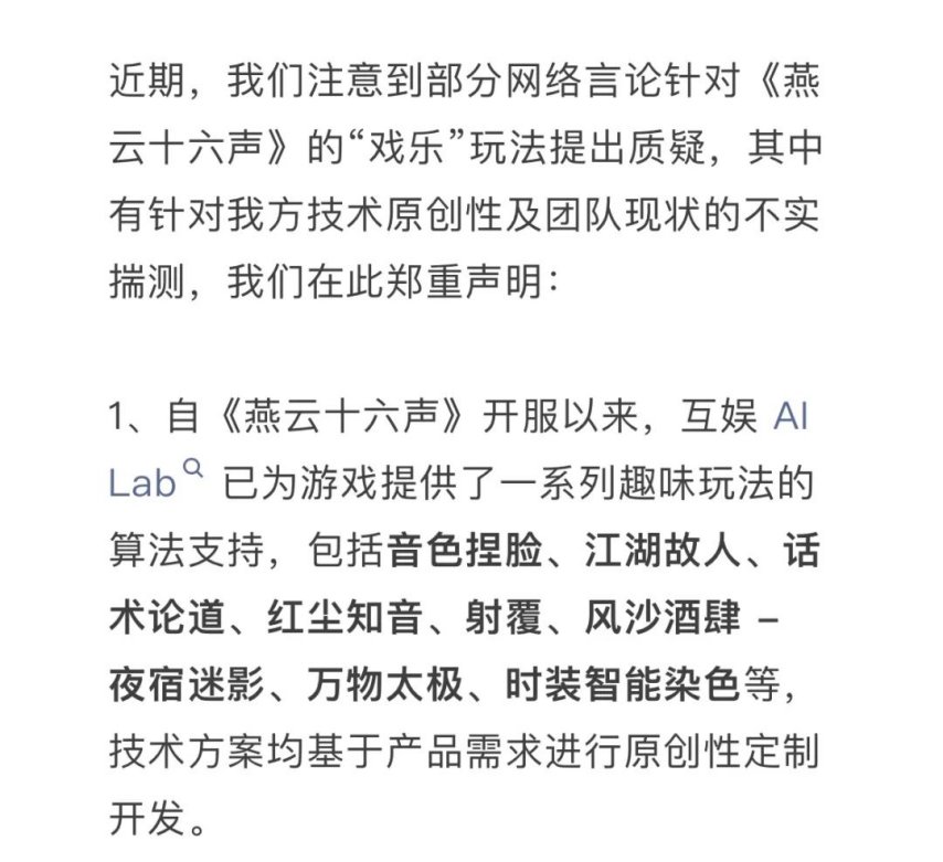  燕云十六声原创戏乐模式网易注册声明