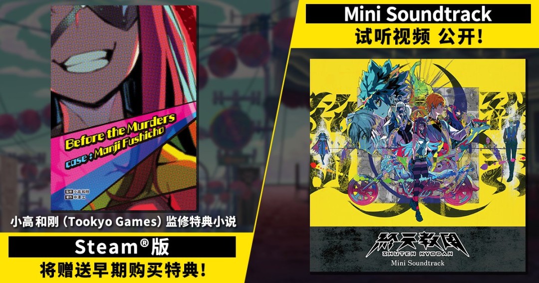  终天教团Steam版早期特典Mini Soundtrack试听