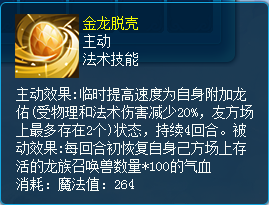 金龙脱壳技能图