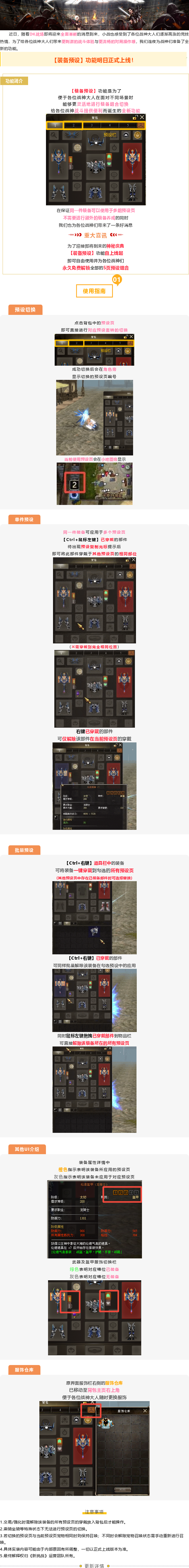  装备预设功能上线迎接新挑战