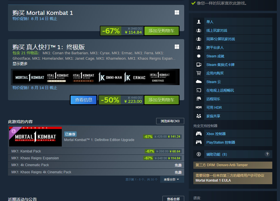 《真人快打1》销量超620万套 Steam 114元促销