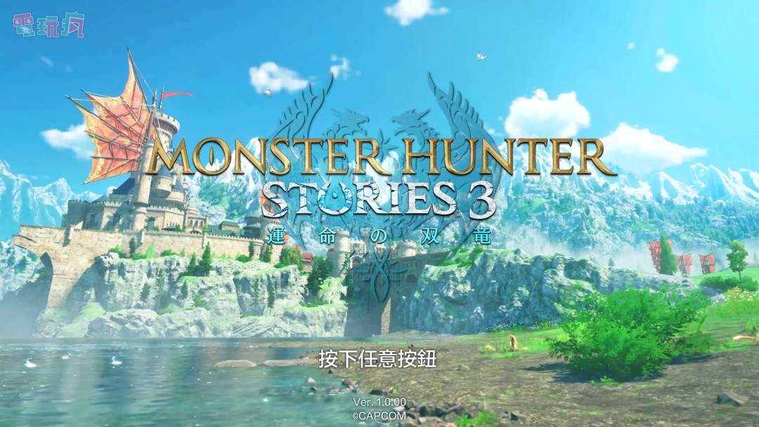  怪物猎人物语3命运双龙中文版实机演示25分钟