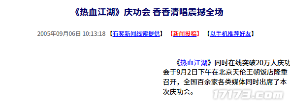  20年前热血江湖庆功会香香清唱惊艳全场