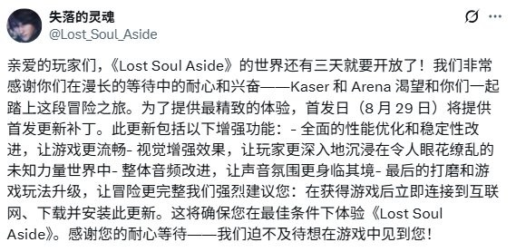 首日补丁就绪 《失落之魂》发文希望偷跑玩家不要剧透