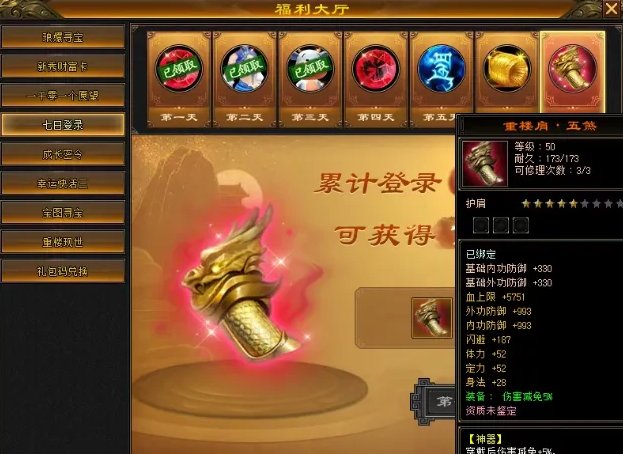 重楼肩福利展示