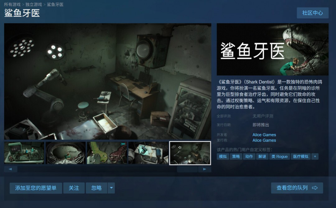  恐怖肉鸽游戏鲨鱼牙医公布 挑战给鲨鱼看牙