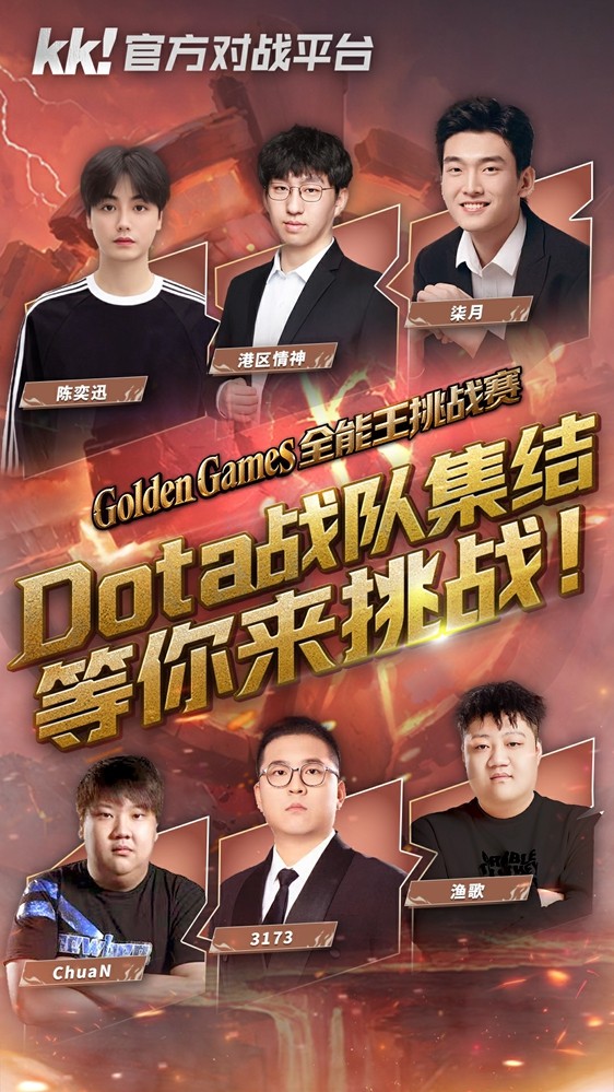 GG全能王挑战赛:四大明星战队已集结,谁是真正全能王!