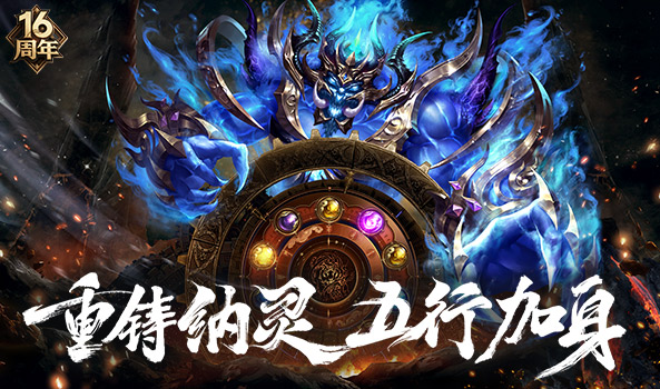  蜀门装备重塑重铸江湖传奇新篇章