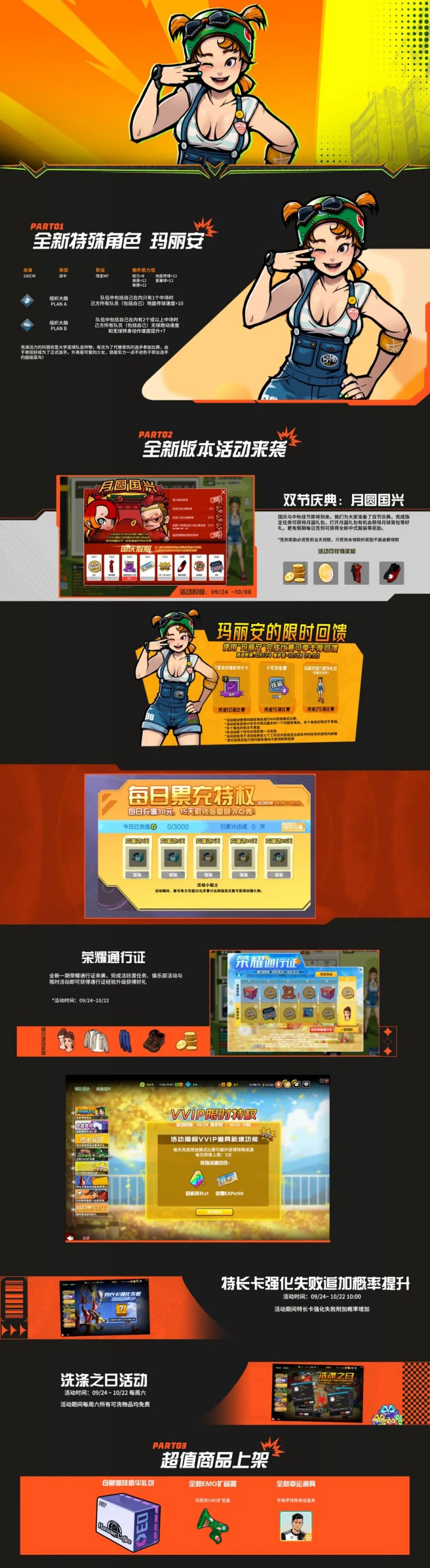  自由足球怀旧服9月24日新版上线 新角色玛丽安登场国庆活动开启