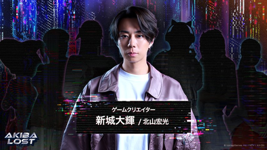 IzanagiGames_AKIBA LOST_Kitayama_20250902.png