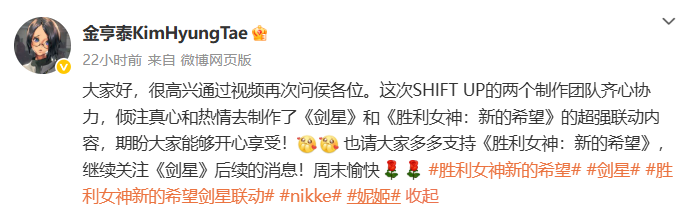  金亨泰感谢中国玩家 两大热门IP国服联动引爆期待