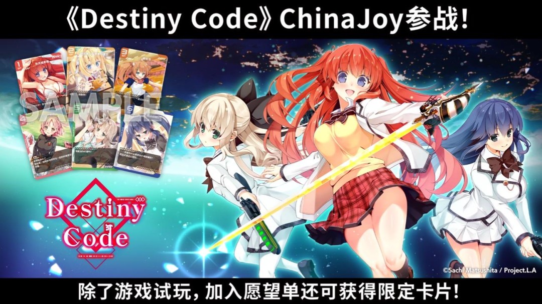  新作美少女卡牌RPG Destiny Code参展ChinaJoy