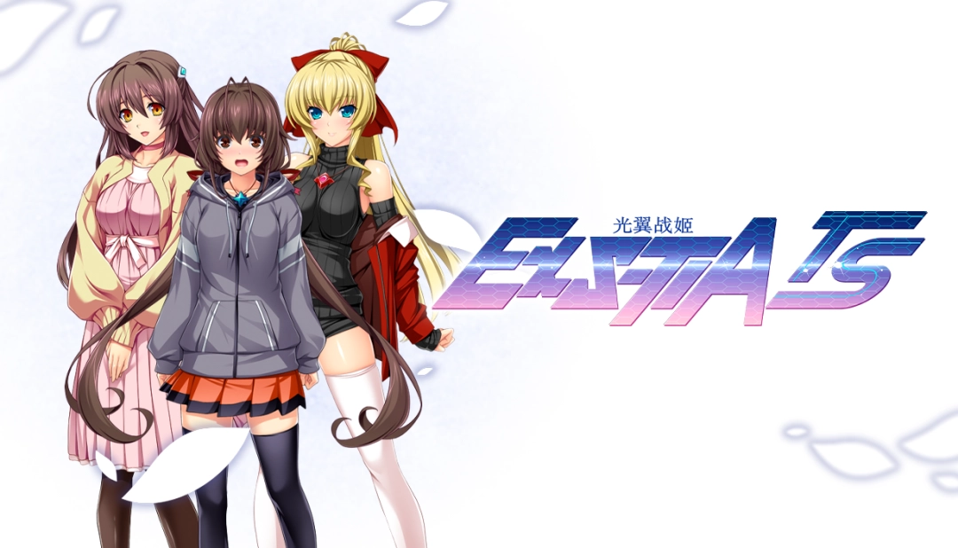 《光翼战姬~ExS-TIA TS 平行时空外传 3: 暮光之刃》官方中文版开放!