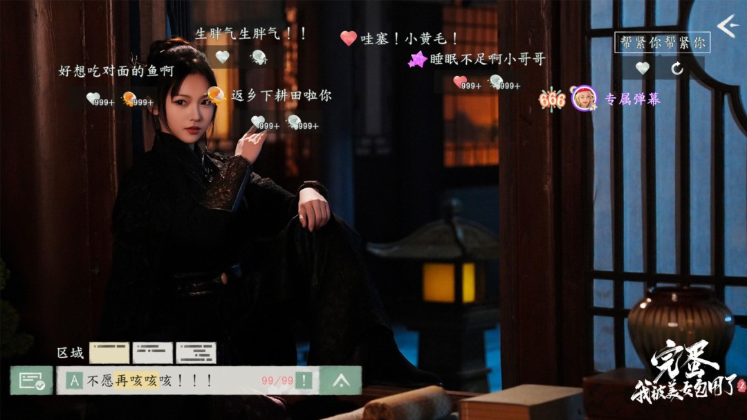  完蛋我被美女包围2发售国产真人互动游戏上线