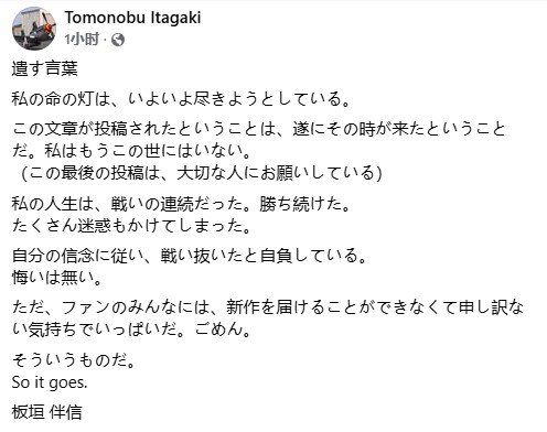  板垣伴信去世 死或生忍者龙剑传制作人离世