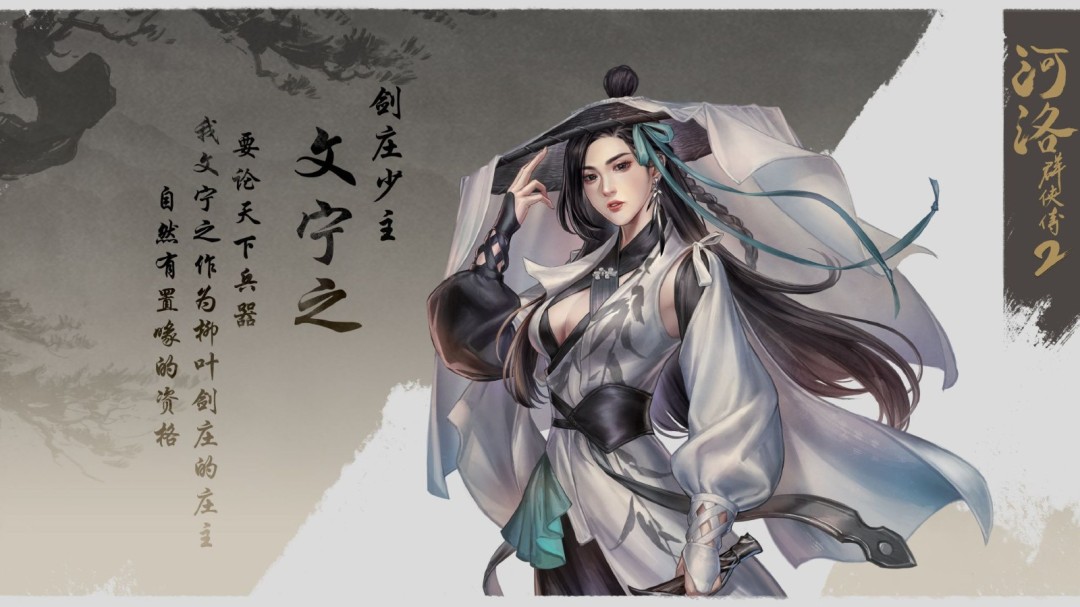  河洛群侠传2女角色立绘风格多样