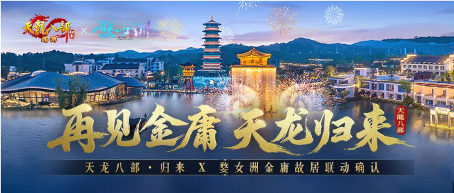  天龙八部归来游戏体验真实飞行玩法分享