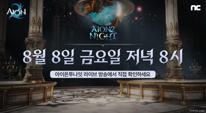  永恒之塔2实机画面8月8日直播首曝