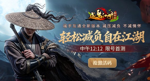  逍遥江湖轻松版今日首测减负不减味养生江湖启程