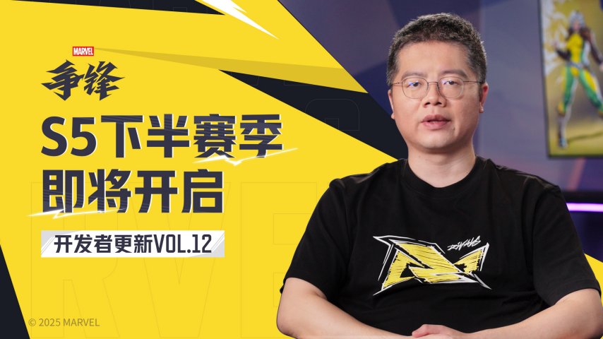  漫威争锋S5：小淘气新英雄上线