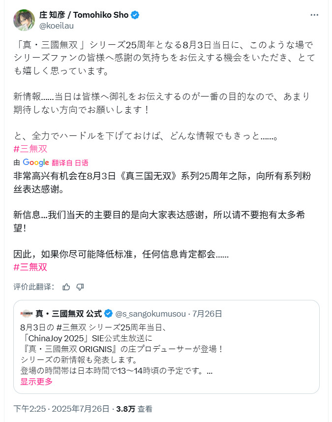 《真三国无双:起源》制作人将在CJ上公布新消息