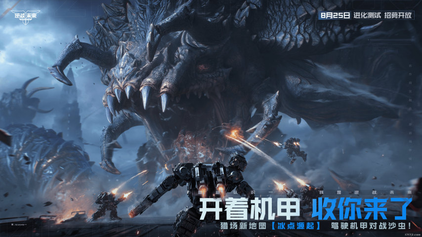 机甲战新地图凯旋之地