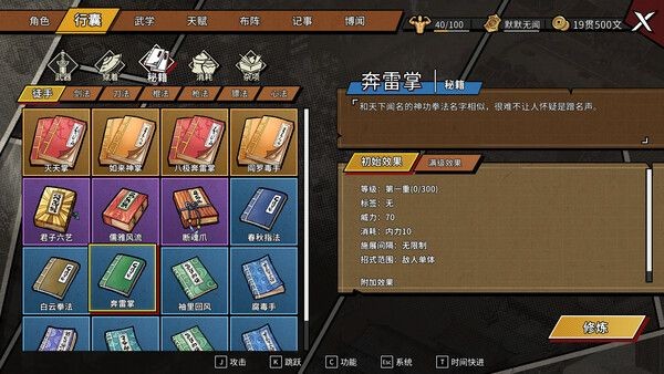 《大侠立志传外传》立项部分原因：更新影响热情