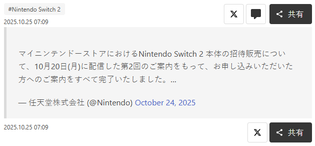 还没抢到？任天堂宣布Switch 2日本官方申购今年全部结束