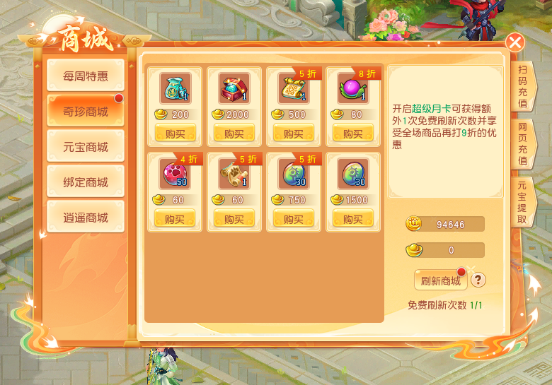  逍遥情缘奇珍商店淘宝指南