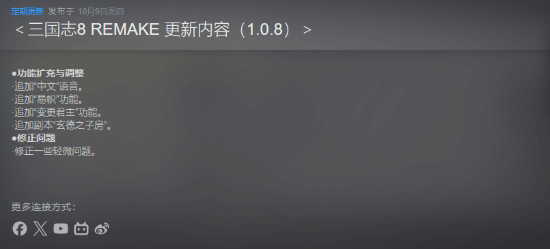  三国志8重制版官宣中文配音威力加强版2026年上线