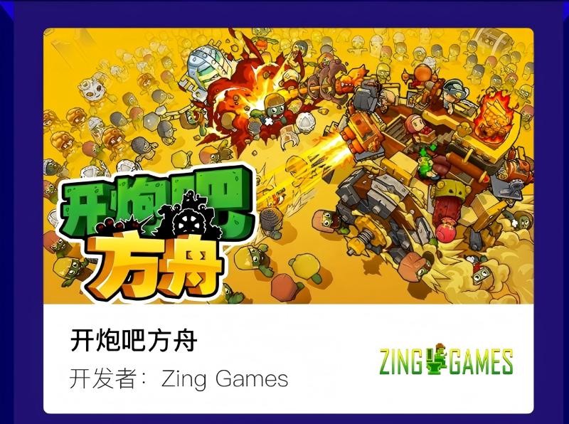  方舟开炮入围2025ChinaJoy三大奖项获好评