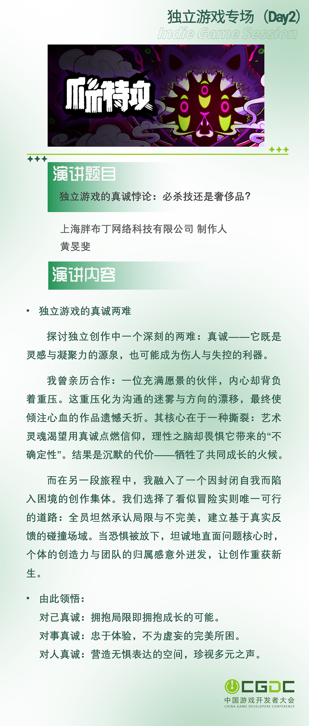 独立游戏专场示意图