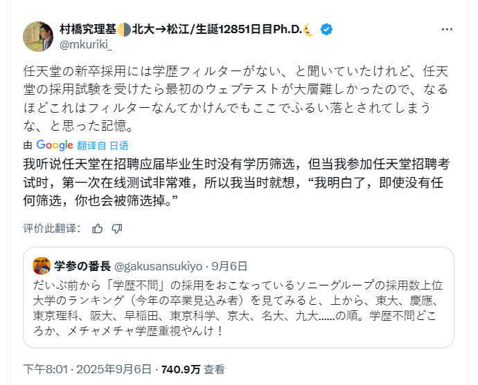 一名落选应聘者:任天堂招聘考试地狱级 根本不需要筛选学历