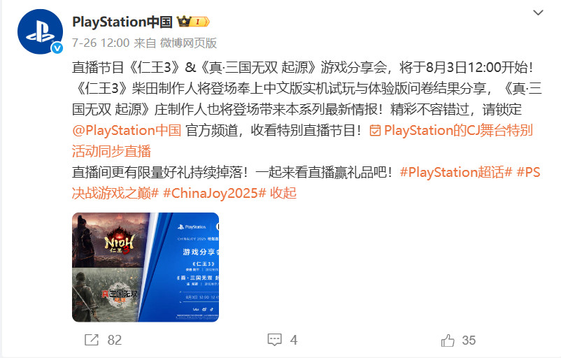 《真三国无双:起源》制作人将在CJ上公布新消息