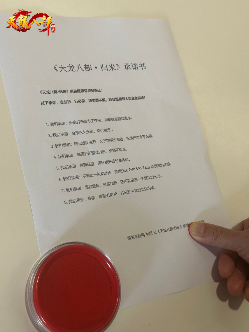 天龙八部归来公测承诺永久保值官方签约
