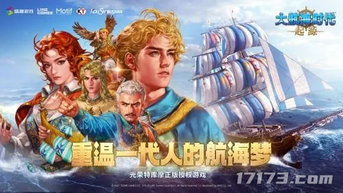  大航海时代起源国服盛趣策略揭秘