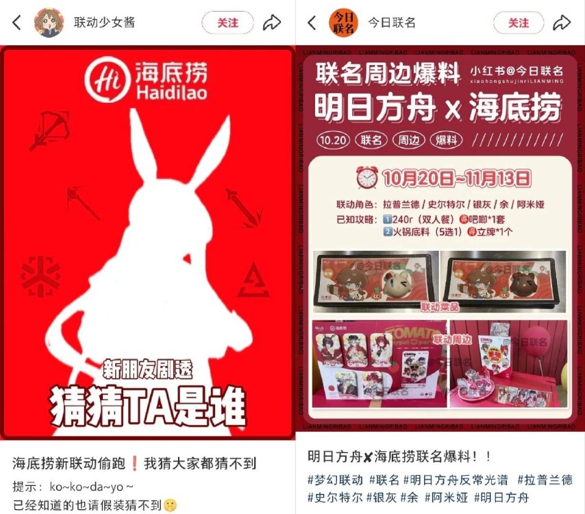  海底捞联动偷跑合作方再泄游戏机密