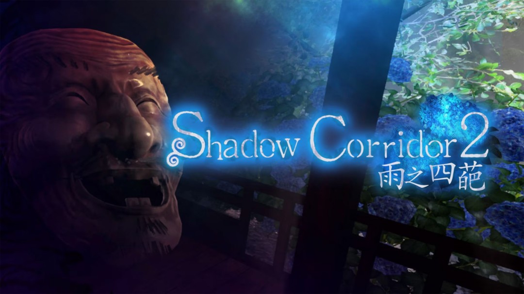  2025年8月28日发售Shadow Corridor 2雨之四葩中文版